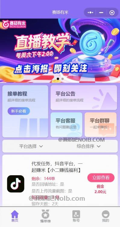 诸暨【赛扬有米】宝妈学生居家线上视频代发兼职平台,0撸赚米项目 第2张 诸暨【赛扬有米】宝妈学生居家线上视频代发兼职平台,0撸赚米项目 第2张